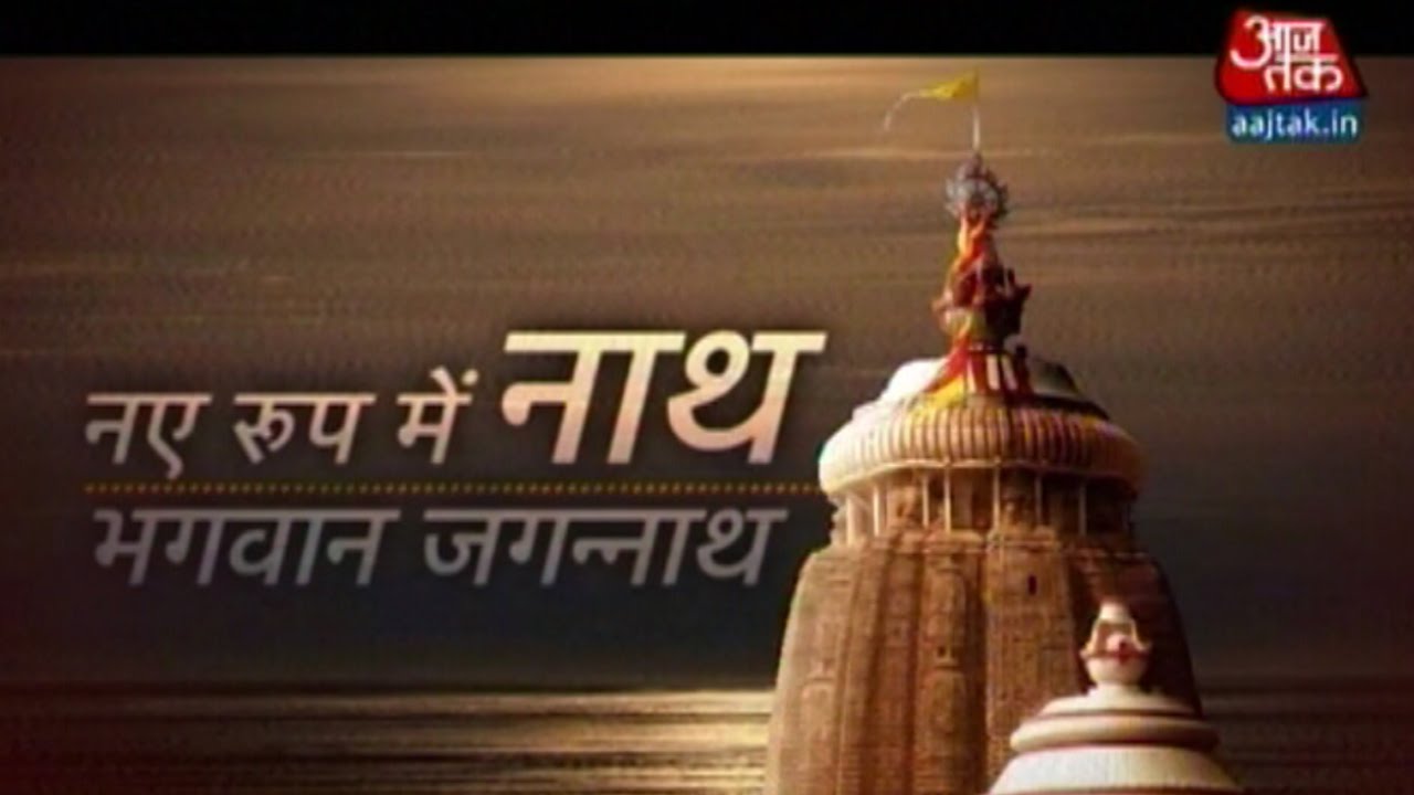 Dharm:  Lord Jagannath