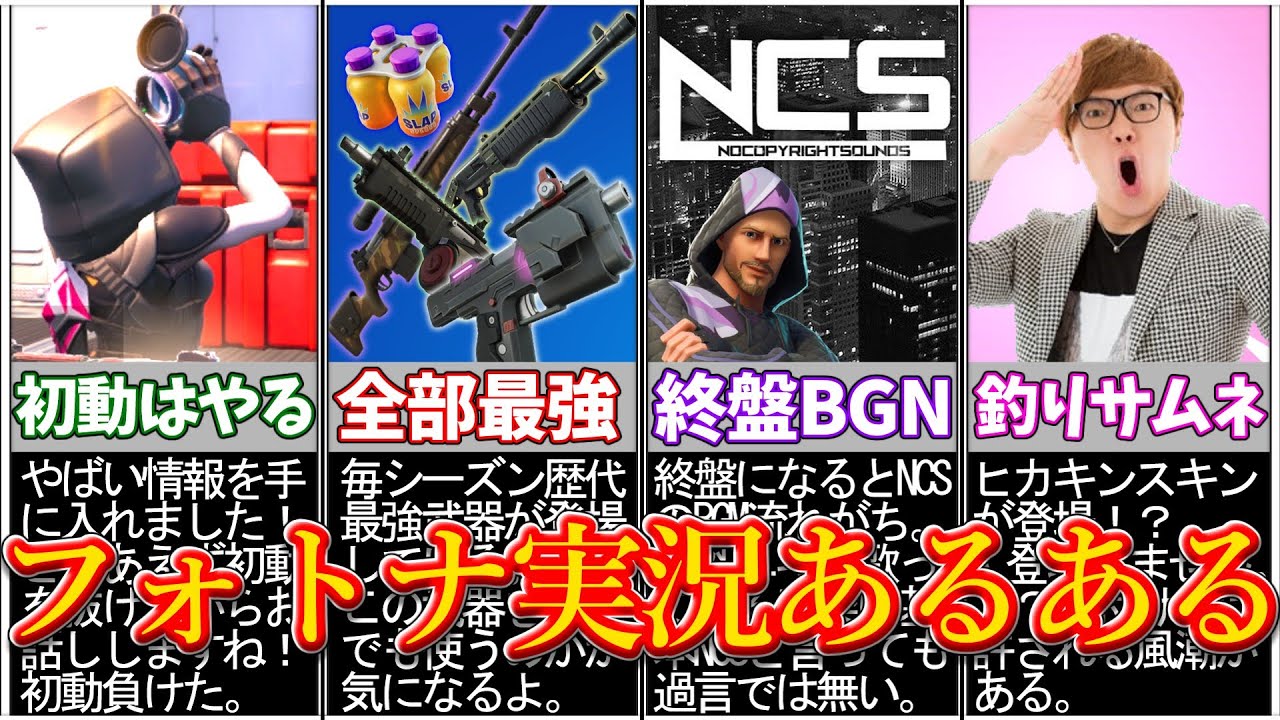 フォトナ実況あるある【フォートナイト/ゆっくり解説/ゆっくり実況】