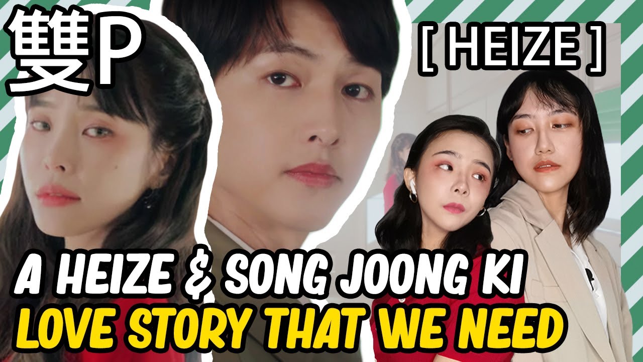 Heize - 'HAPPEN' (with SONG JOONG KI) MV&nbsp;Reaction | 反应