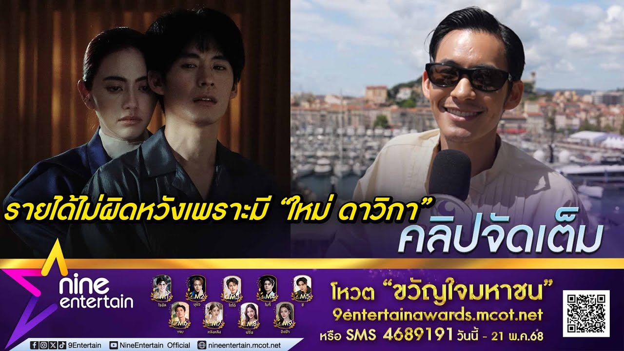 โมสต์ วิศรุต เล่าโมเมนต์ร่วมงาน ใหม่ ดาวิกา เผยไม่กังวลรายได้ หวังคนไทยจะไม่ลืมสิ่งนี้ (คลิปจัดเต็ม)