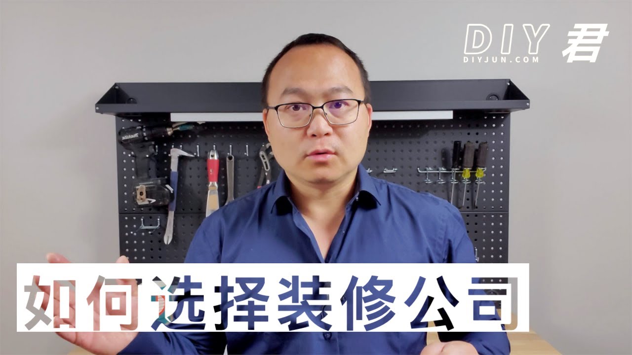 如何选择装修公司？详细讲解筛选装修公司的五个必要步骤