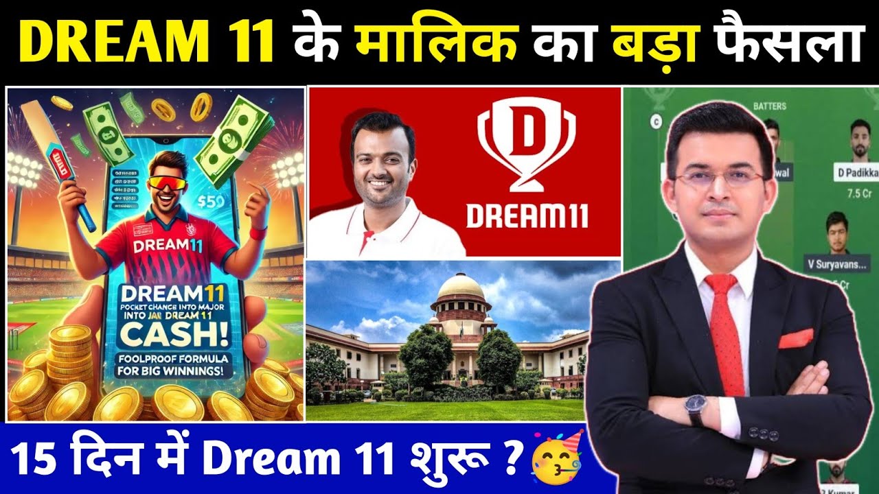 Dream11 Latest Update Today | 15 दिन में चालू हो जाएगा Dream11 | Dream11 News Today