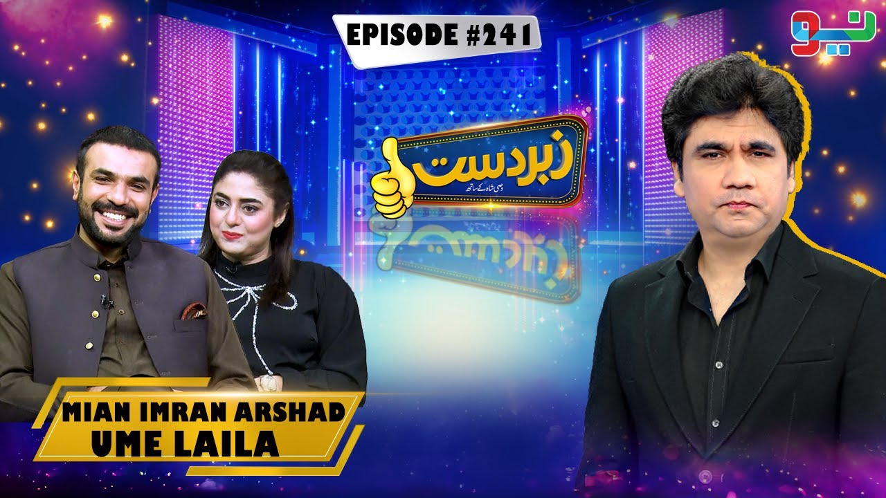 Zabardast With Wasi Shah | Mian Imran Arshad & Ume Laila | Episode 241 | #zabardastwasi