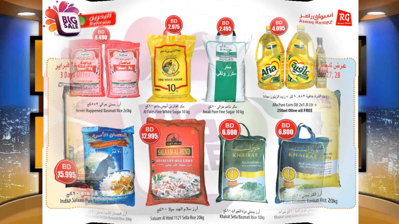 ASWAQ RAMEZ #BAHRAIN  Special Offer  24th February to 15th March 2014