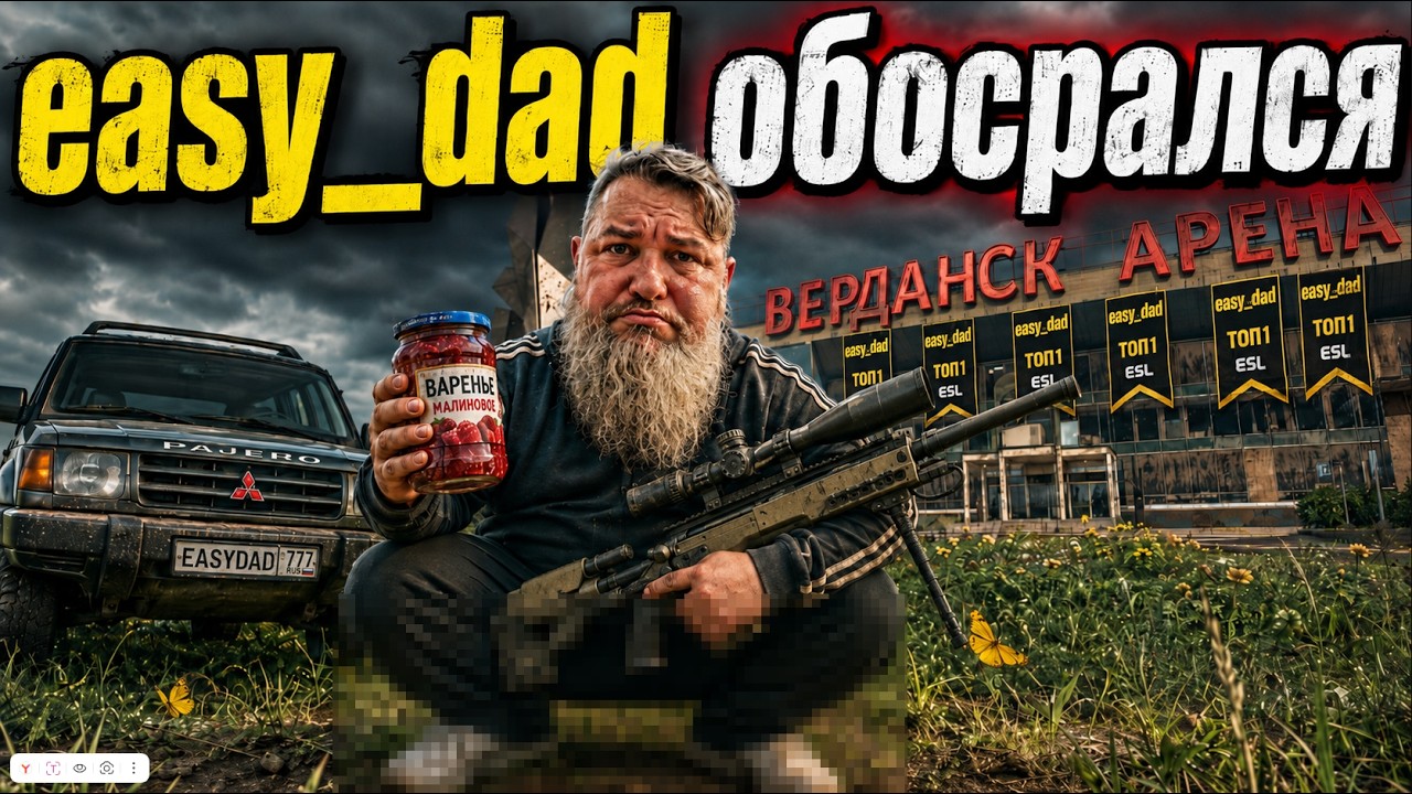 EASY_DAD ОБО***СЯ