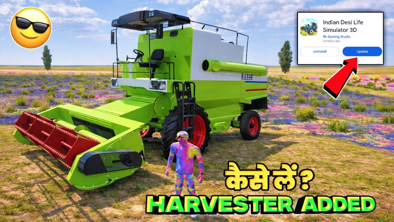 💥HARVESTER ADDED IN GAME 😍 कैसे लें ? INDIAN DESI LIFE SIMULATOR 3D GAME ME NEW UPDATE कब आएगा 🤔