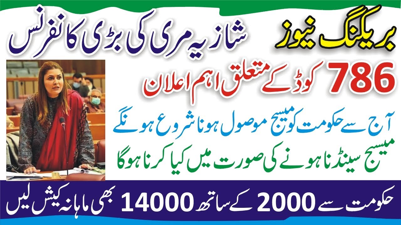 786 Registration Check -  786 Cash 2022 - 786 Registration Check - 786 SMS Error -786 Call Program