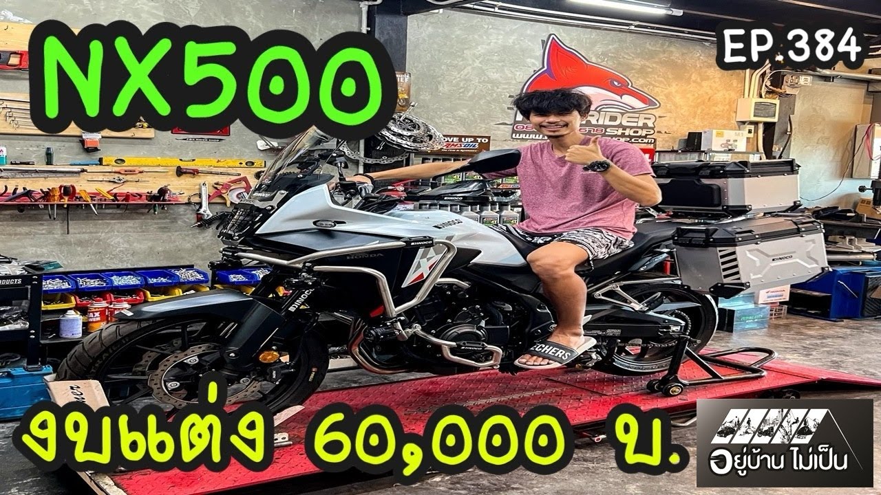 Honda NX 500 งบแต่ง 60,000 บาท