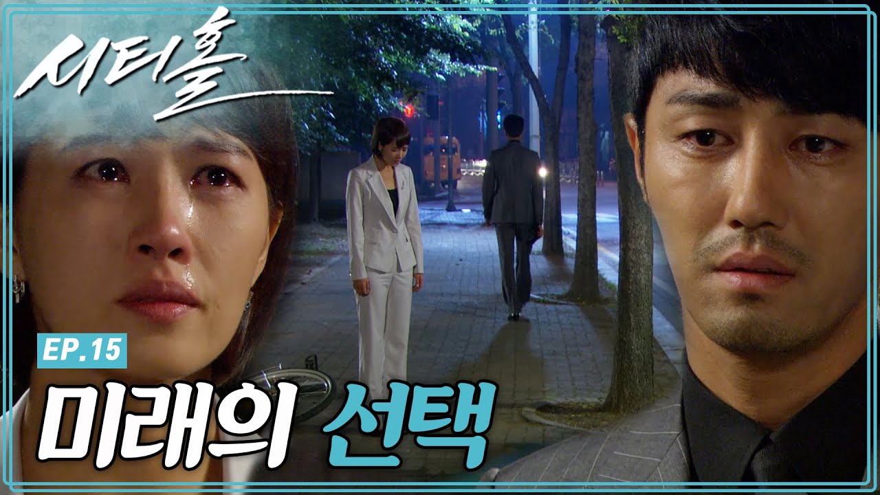 [시티홀] 인주시와 조국 둘 중 하나만 선택해야 하는 갈림길에 선 미래 │15화