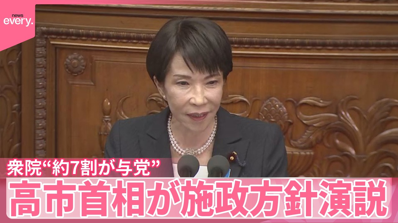 【衆院“約7割が与党”】「成長のスイッチ押して押して押して…」高市首相が施政方針演説