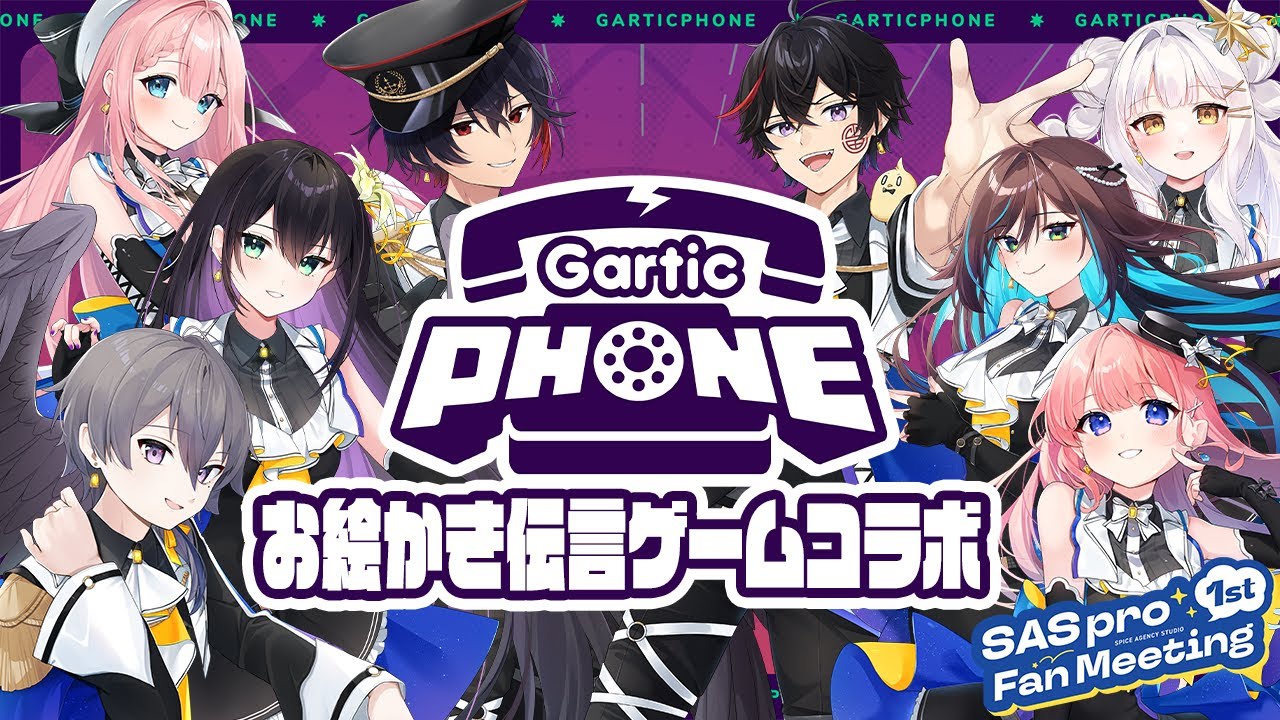 【SAS pro 1st Fan Meeting】告知企画第二弾☆お絵かき伝言ゲーム🔥