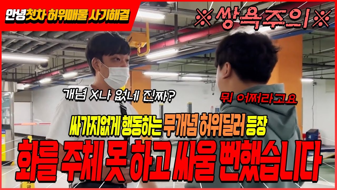 [안녕첫차] 허위매물사건 해결하기위해 피해자차량에 몰래 잠복해봤습니다