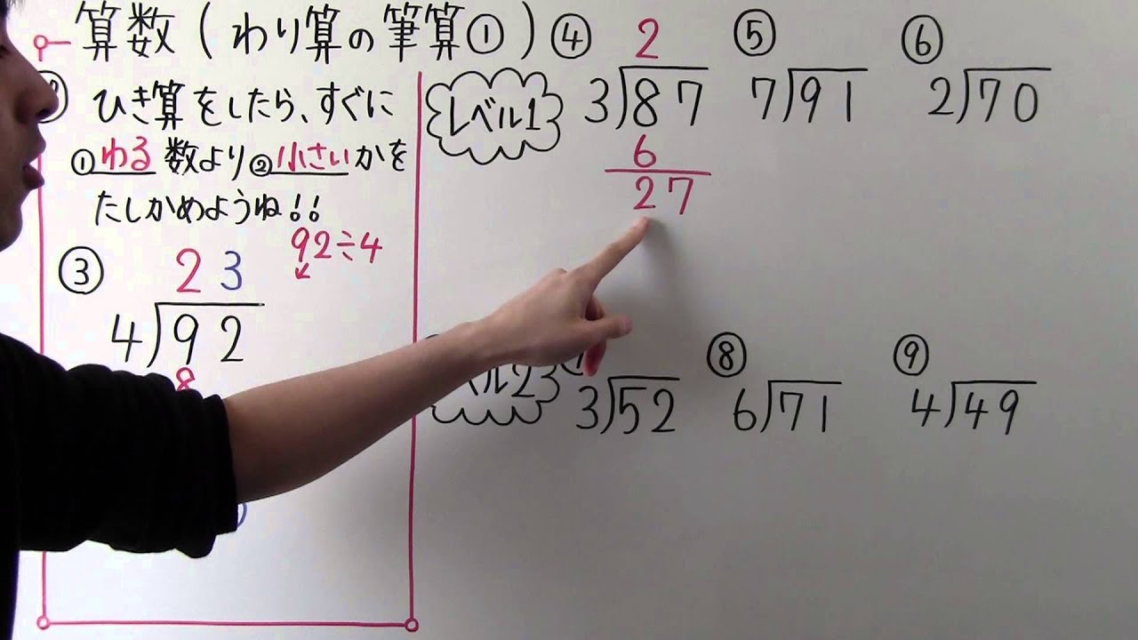 【算数】小4-11 わり算の筆算①