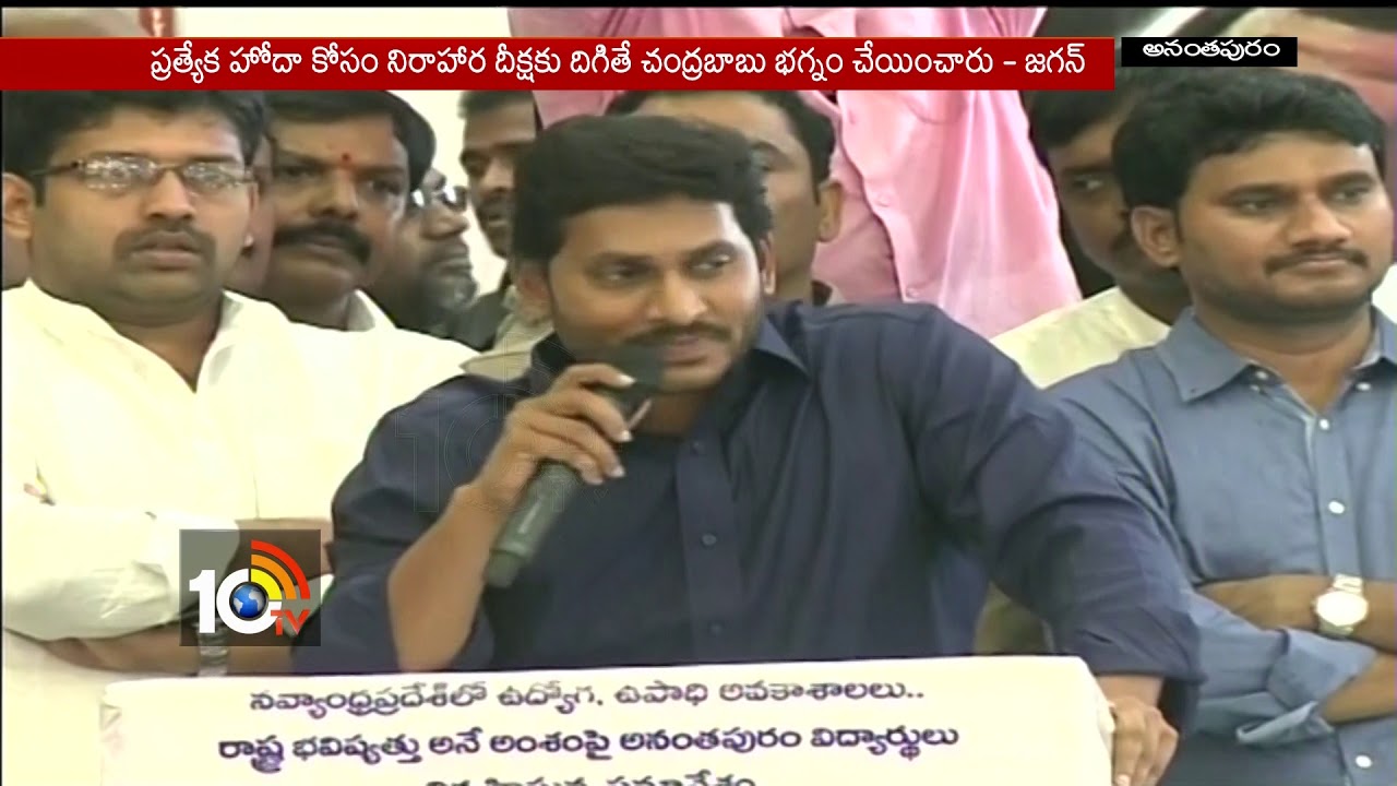 YS Jagan calls for Unrelenting Fight for AP Special Status | AP | 10TV