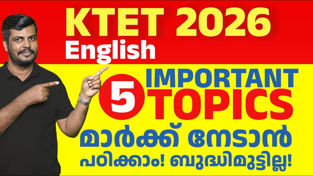 KTET! ഇംഗ്ലീഷ് ഈസിയായി പഠിക്കാം!5 Important Topics 