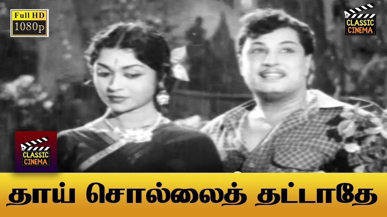 Thai Sollai Thattathe Full Movie HD | M. G. Ramachandran | B. Saroja Devi | M. R. Radha