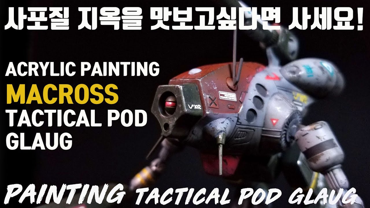 Macross Tactical Pod Glaug acrylic painting / 超時空要塞マクロス