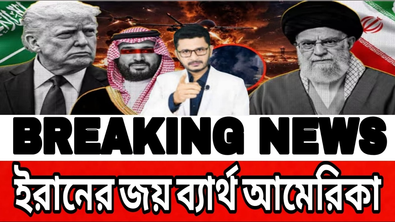 আন্তর্জাতিক সংবাদ 05 March 2026। DBC World Desk । আন্তর্জাতিক খবর । BBC WORLD NEWS ইরান মার্কিন