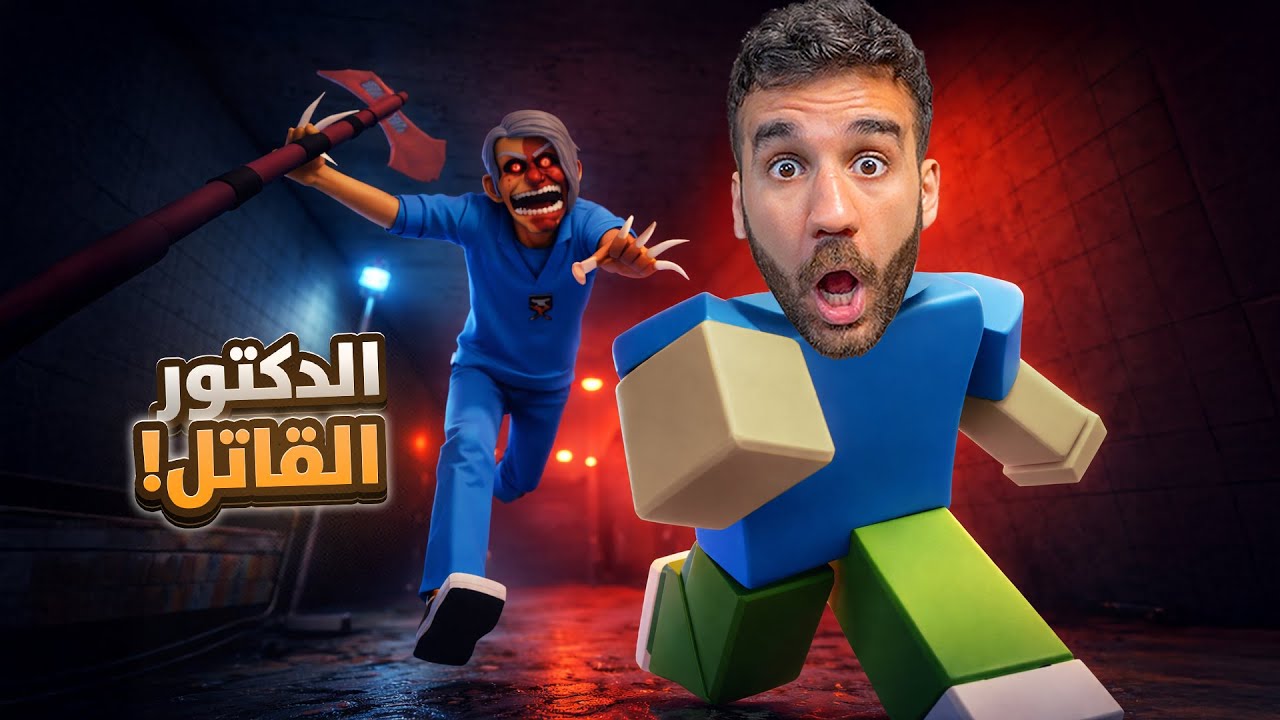 هربت من الدكتور القاتل! Toby's Hospital