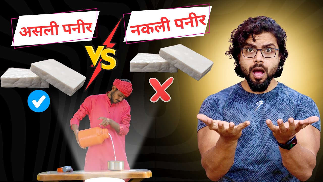 Fake ❌Paneer  Vs Real ✅ Paneer