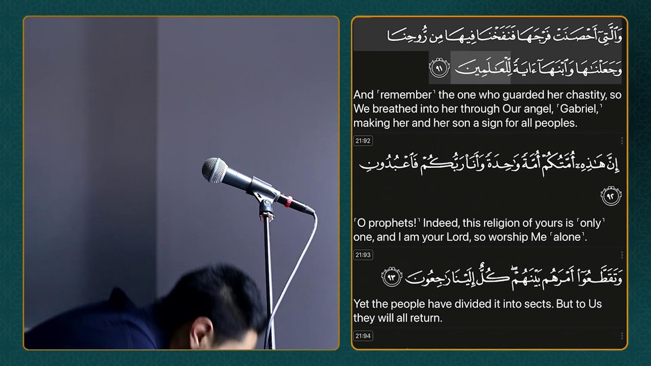 Ramadan Taraweeh | Night Sixteen | Al-Anbiya 1 - Al-Anbiya 112 | Qari Luqman Rahman