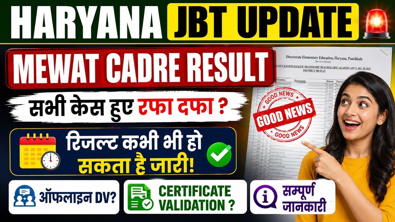 Haryana JBT Mewat Cadre Result 2026 | Are all cases resolved? | Result Anytime | Offline DV?