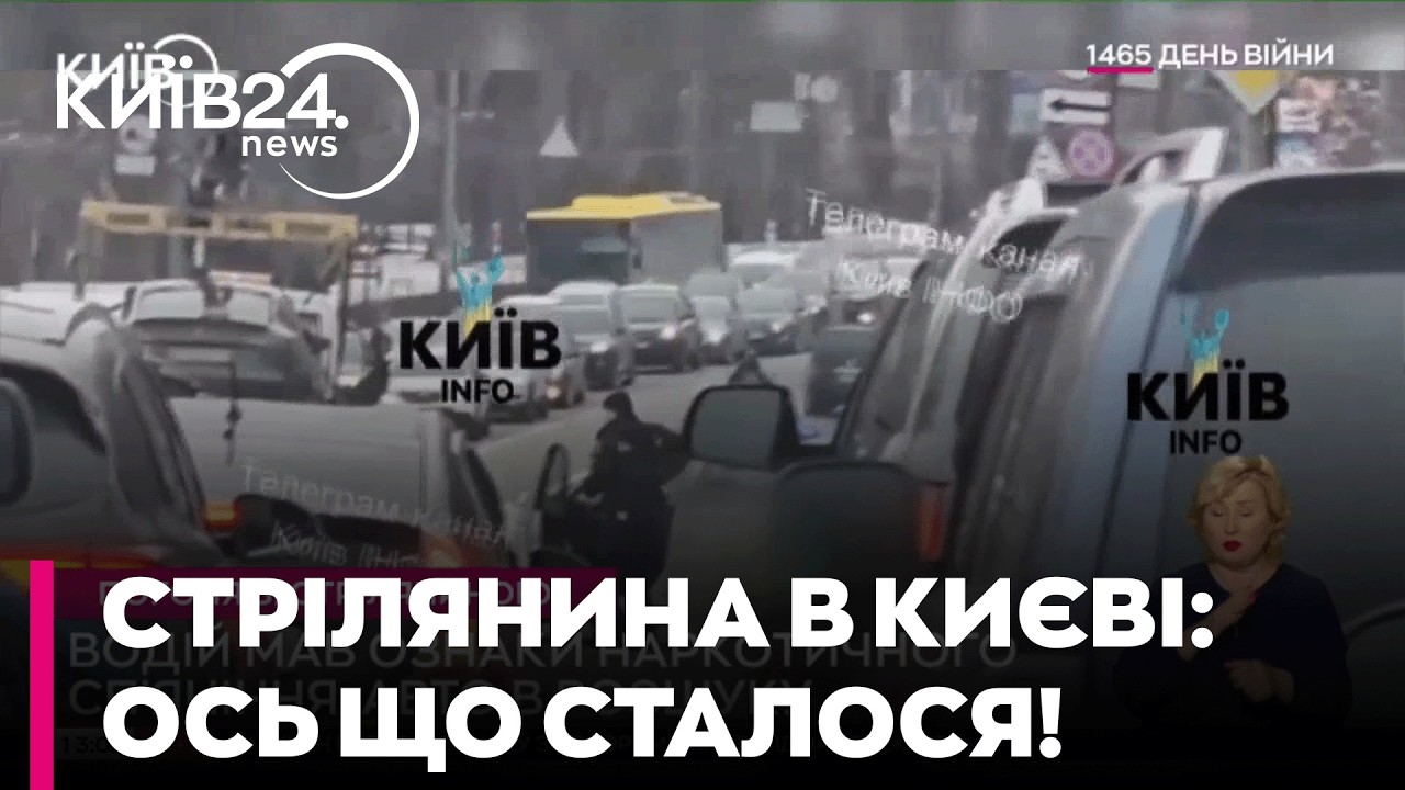 😱 ЖЕСТЬ! ПОГОНЯ ЗІ СТРІЛЯНИНОЮ В КИЄВІ: Водій 