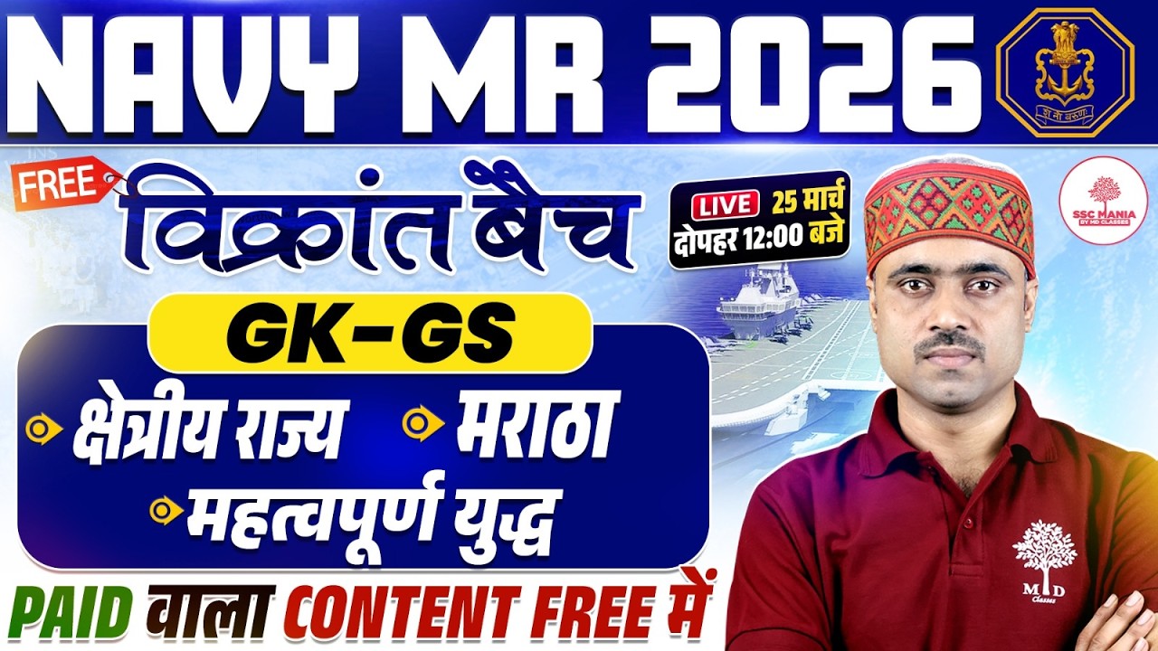 Navy MR Practice Set | Navy MR Classes 2026 | Navy MR GK | Navy MR GK GS | Navy MR GK GS Classes