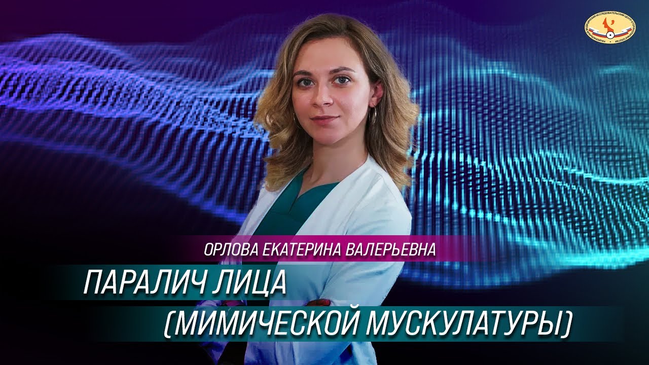Параличи лица ( мимической мускулатуры), современные методы лечения паралича лица