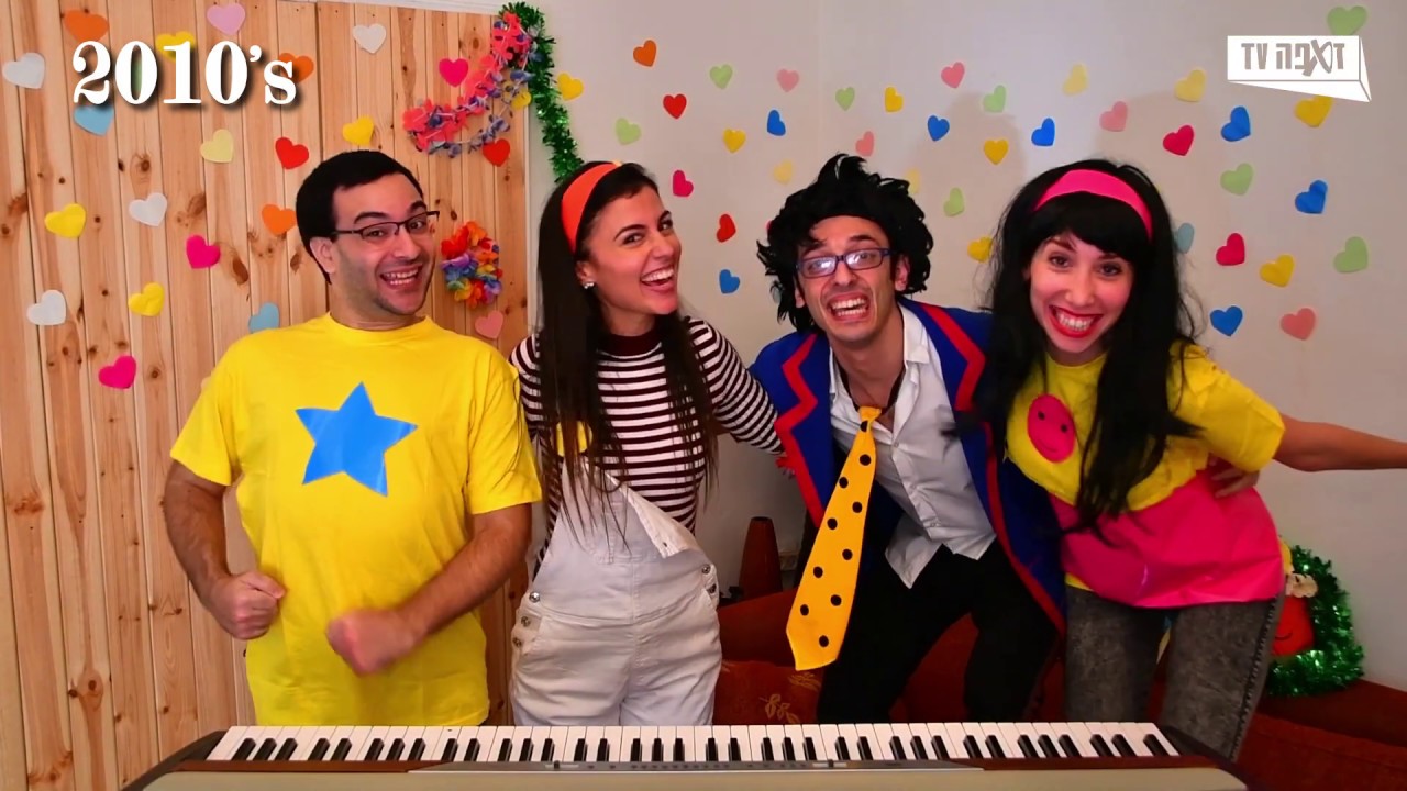 גלית מור וארתור כץ - האבולוציה של שירי הילדים - Galit Mor & Artur Katz