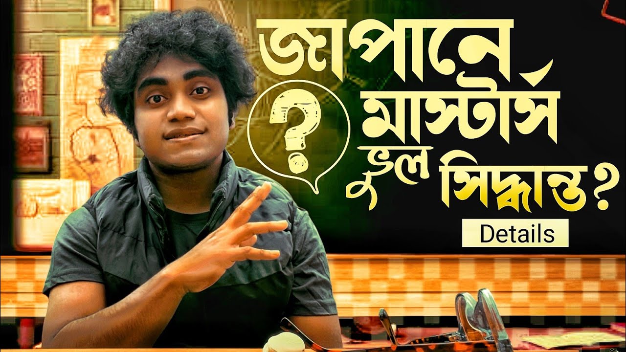 জাপানে মাস্টার্স : স্বপ্ন নাকি ফাঁদ? || Reality For Post graduation in Japan || JAPAN MAMA🇯🇵