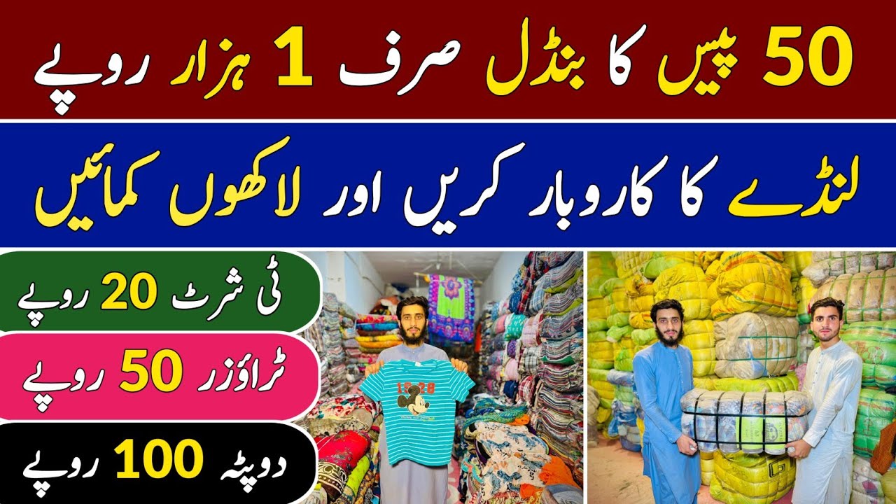 Landa Bazar Lahore | Cloth Business | Men's T-Shirts | Pents | Trousers | Duptta | Hamid Ch Vlogs