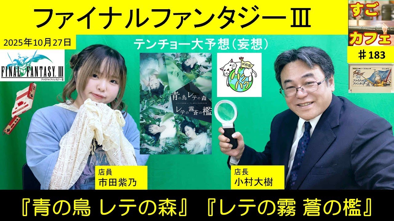 すごカフェ♯183 青レテ レテ蒼 ファイナルファンタジーⅢ  by市田紫乃