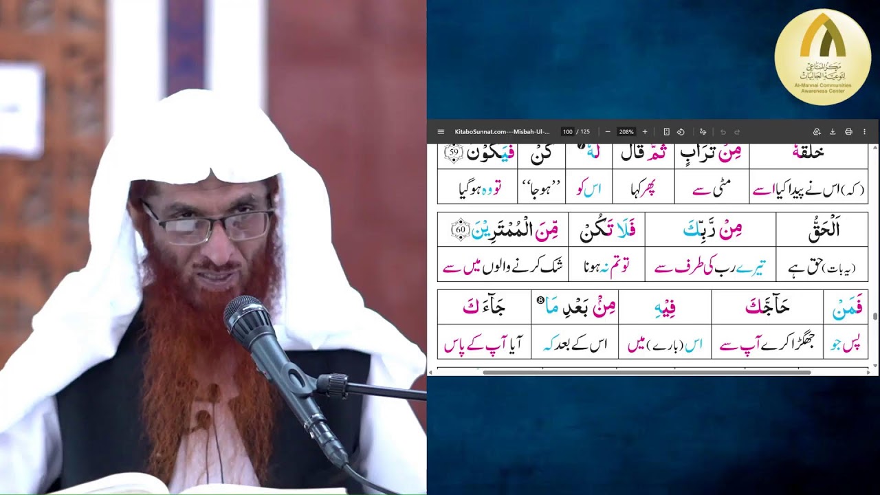 16) Surah Aal-Imran [Ayah 55 - 60] || Prof. Dr. Mahboob Abu Asim