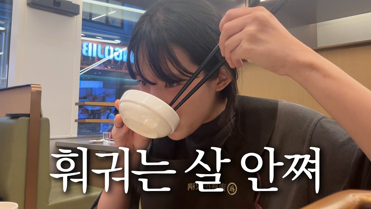 너무 맛있어 어떡해?