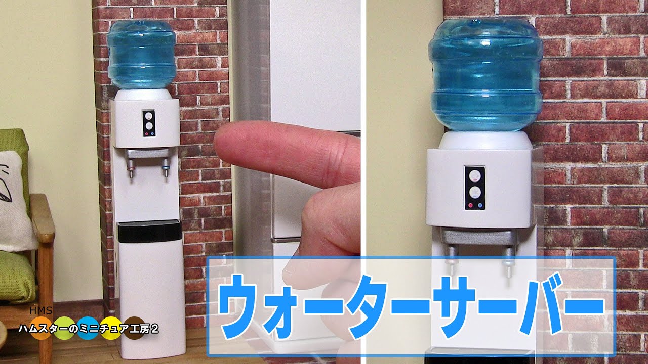ミニチュアウォーターサーバー作ってみた！！ DIY Miniature Water cooler