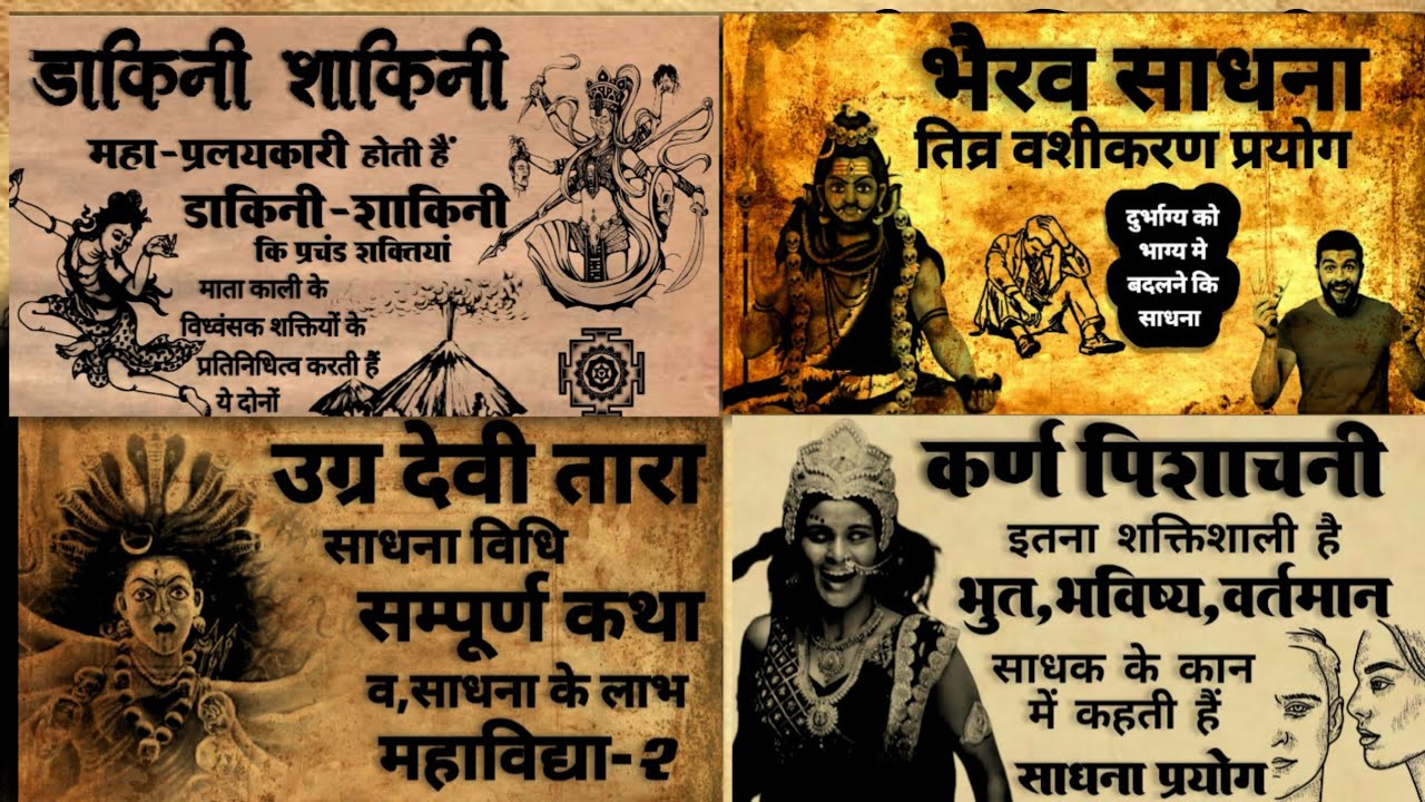 Tamsik Sadhna | शक्तिशली उग्र साधना | Powerful Sadhna | Devi sadhna | #tantra