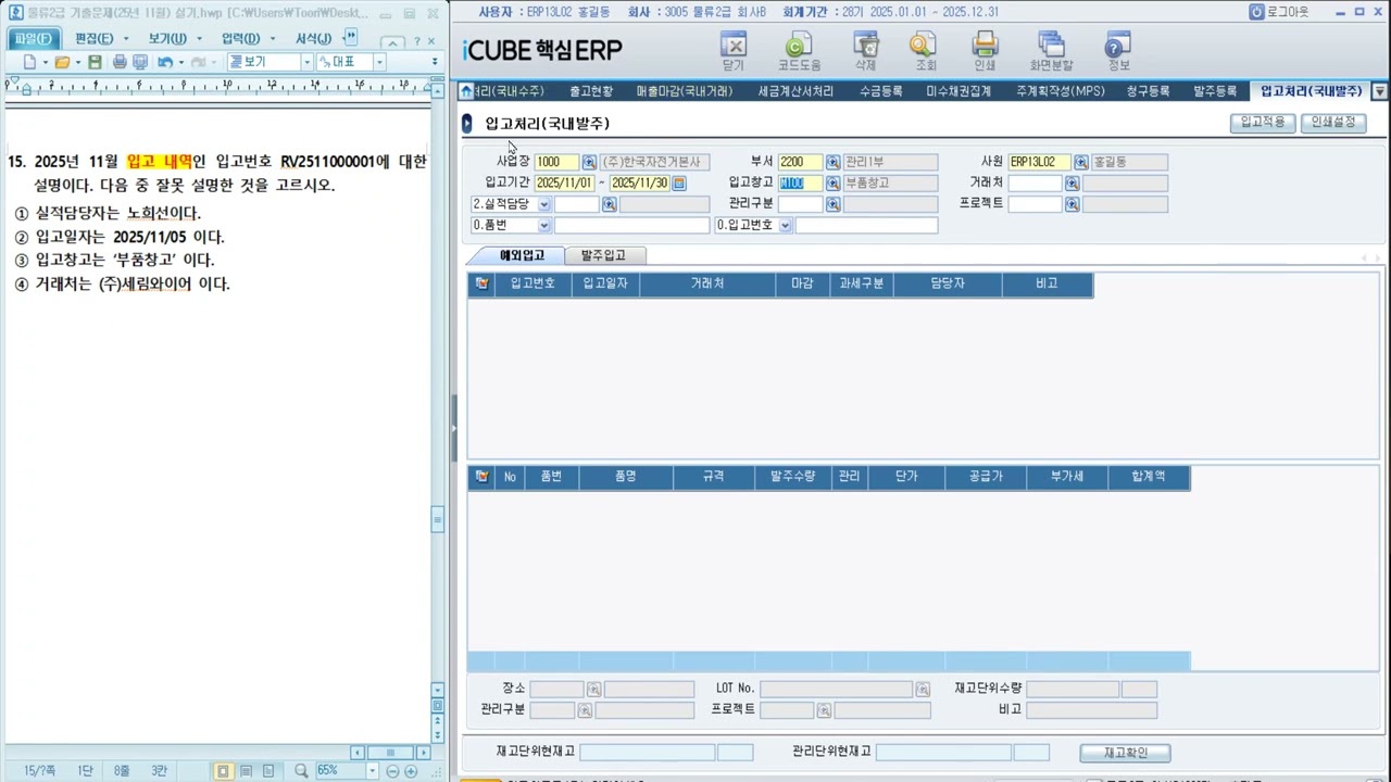 2025 11 22  ERP 정보관리사 물류2급 실기 기출문제 11~20번 풀이