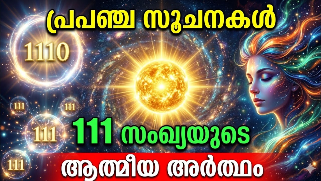 നിങ്ങളുടെ വിധി ഇന്ന് മാറും! | പ്രപഞ്ചത്തിന്റെ പ്രത്യേക സന്ദേശം | ജീവിതം മാറ്റുന്ന ആത്മീയ സന്ദേശം
