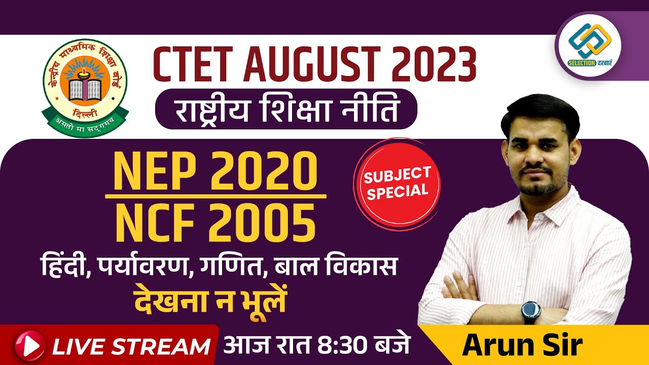CTET August 2023 | राष्ट्रीय शिक्षा नीति NEP 2020/NCF2020 | Subject Special By Arun Sir Live 8:30 Pm