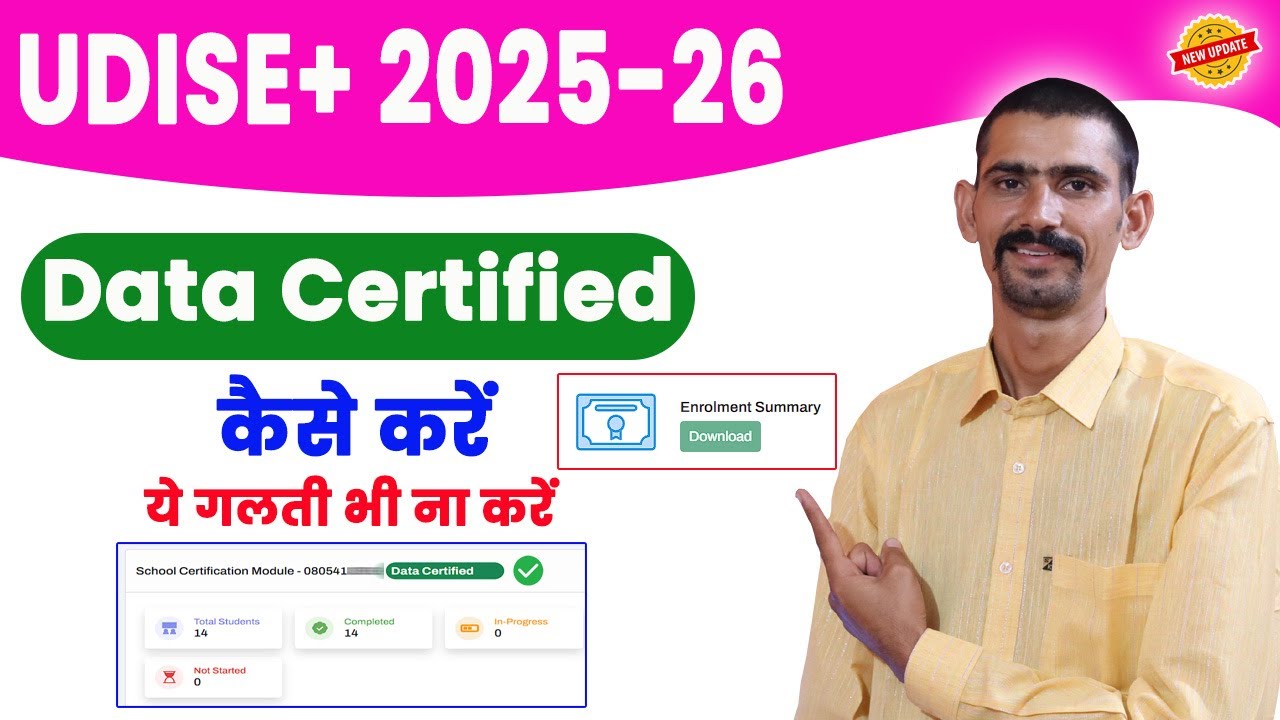 UDISE Plus Data Certified Kaise Kare 2025 | UDISE Data Certification 2025 |