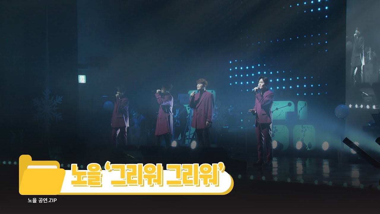 국가대표도 아는 노래🙋🏻 노을(NOEL) 그리워그리워(I Miss You)ㅣ노을콘서트 직캠🎥