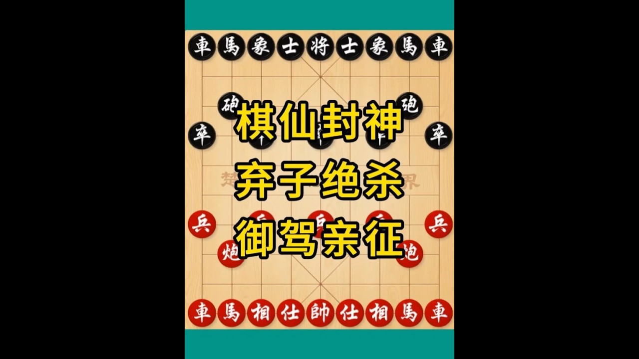 棋仙钟珍激战越南棋王，弃子连环妙手绝杀铸就象棋封神名局