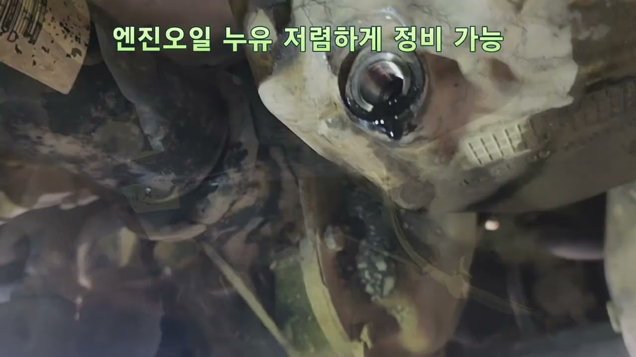 엔진오일  누유 싸고 완벽하게 수리 10분의 1 가격으로 정비 가능하다.