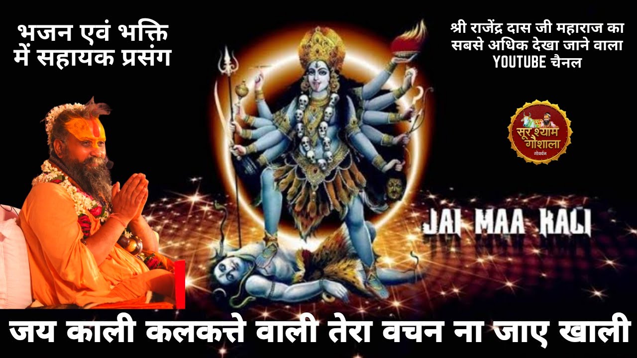 जय काली माँ की !! कैसे हुयी माँ की उत्पत्ति !! अद्भुत कथा !!