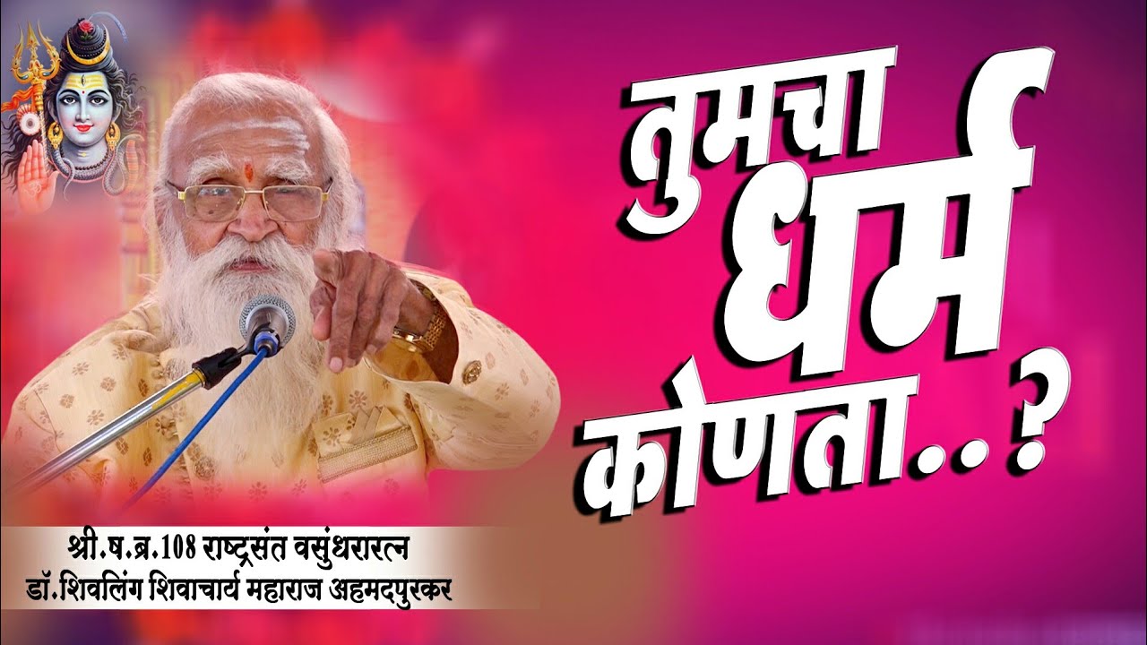 🚩डॉ.शिवलिंग शिवाचार्य महाराज अहमदपूरकर प्रवचन|Akhand Shiv Naam Saptah, Eklara Big(Telangana)