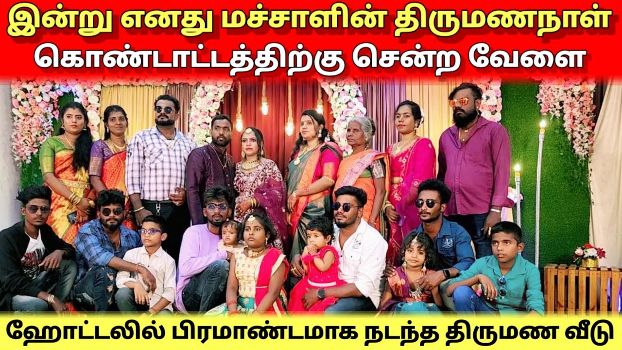 எனது மச்சாளின் திருமணநாள் கொண்டாட்டம்  | Tamil | Srilankan Tamil | Anu Vlog