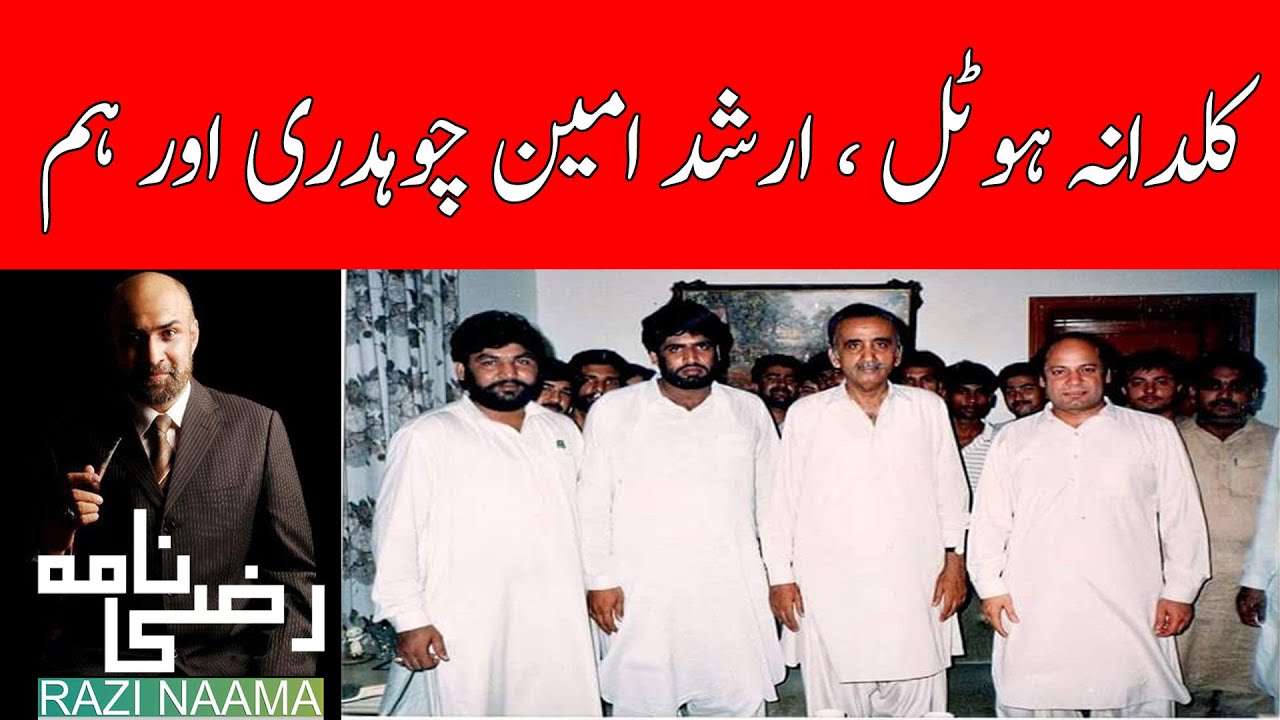 When Arshad Amin Ch could not come| Razi Naama | Rizwan Razi