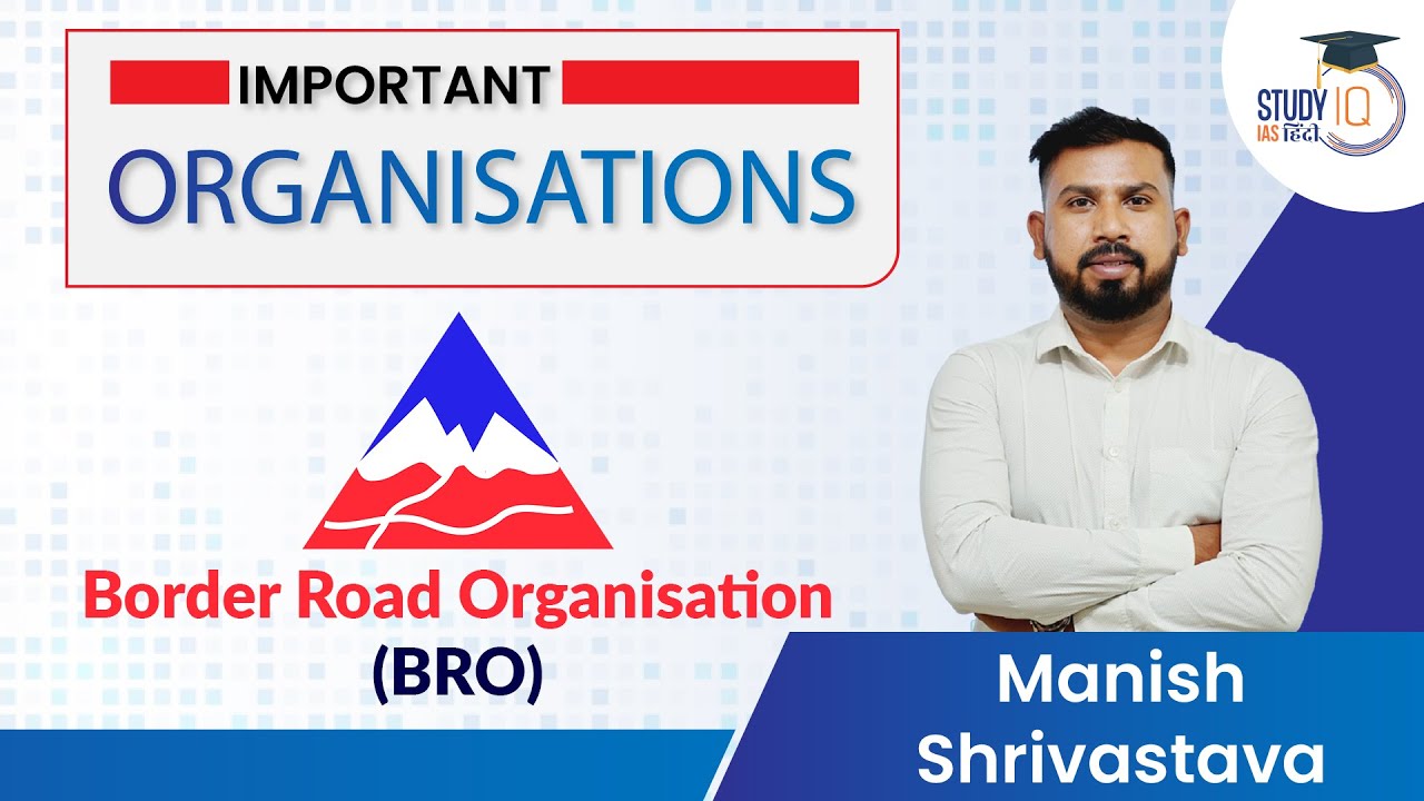 Important Organisation -The Border Road Organisation | Manish Shrivastava | StudyIQ IAS Hindi