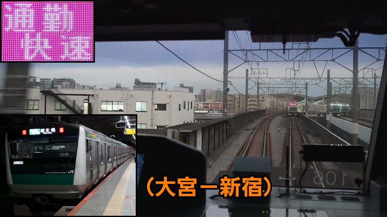 「埼京線(通勤快速)」前面展望(大宮－新宿)「E233系」[4K]JR Saikyo Line[Cab View]2022.07